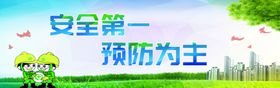 工地安全标语工地安全展板