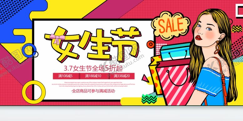 编号：57122905241408585289【酷图网】源文件下载-女生节