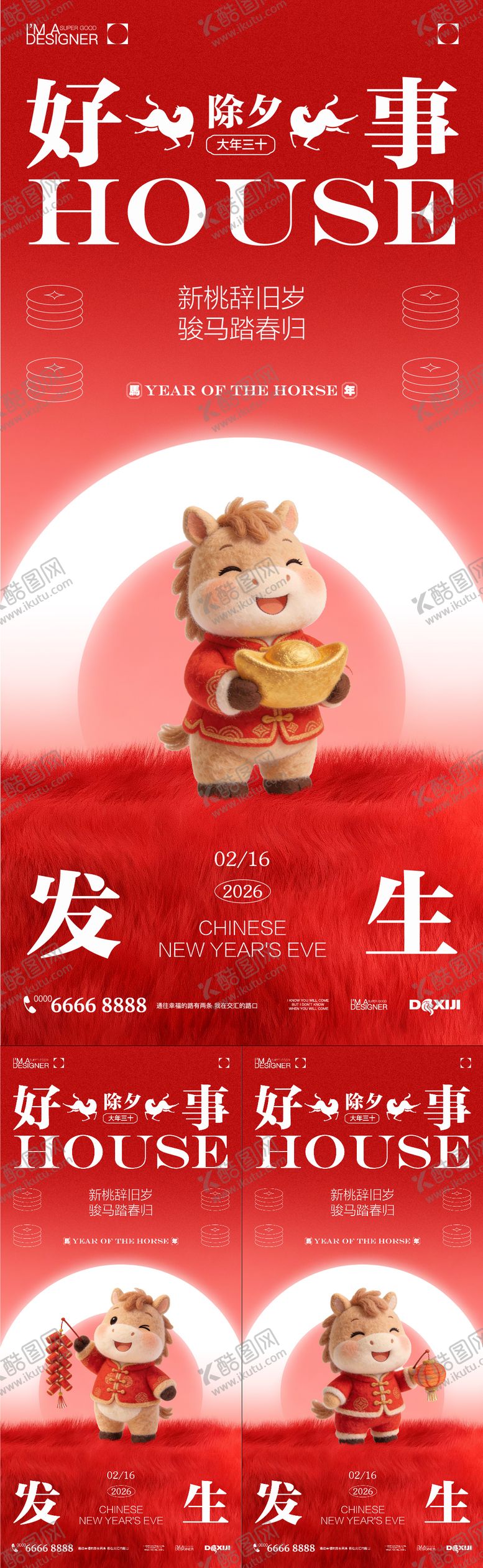 编号：69243702100214585999【酷图网】源文件下载-春节除夕海报