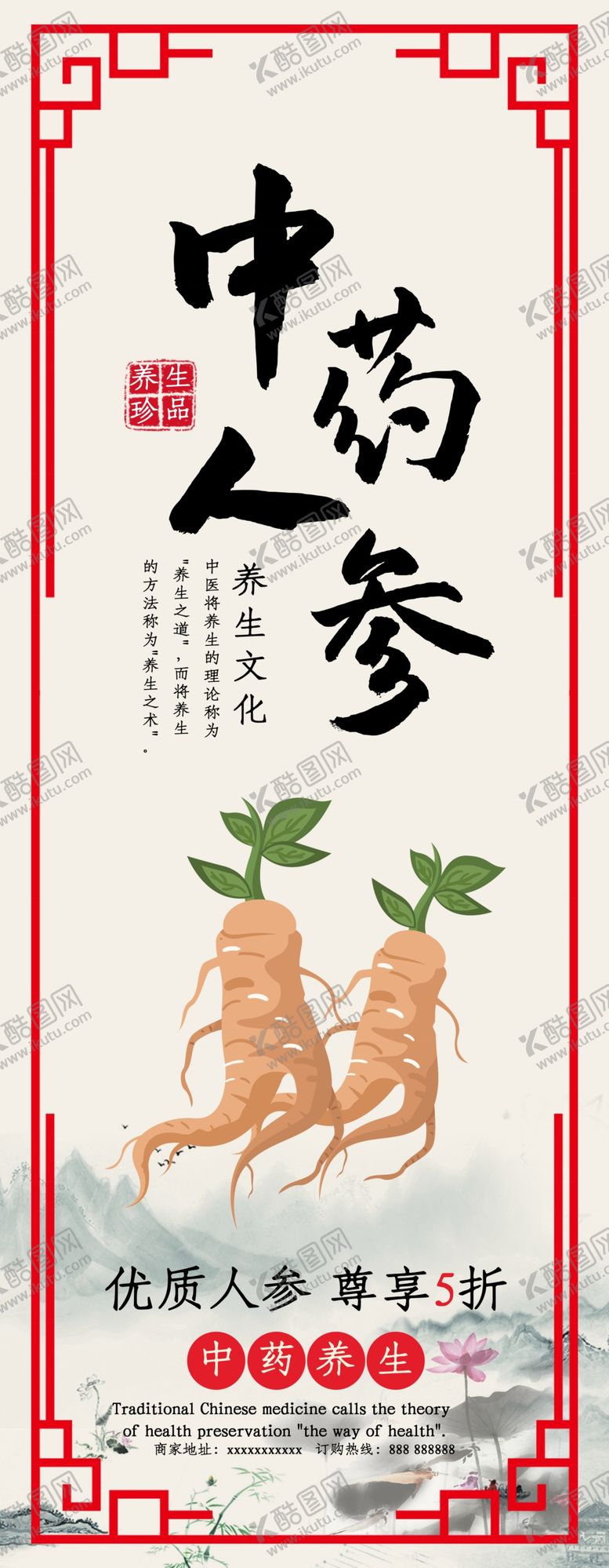 编号：17053909151832028067【酷图网】源文件下载-中药人参山参野山参