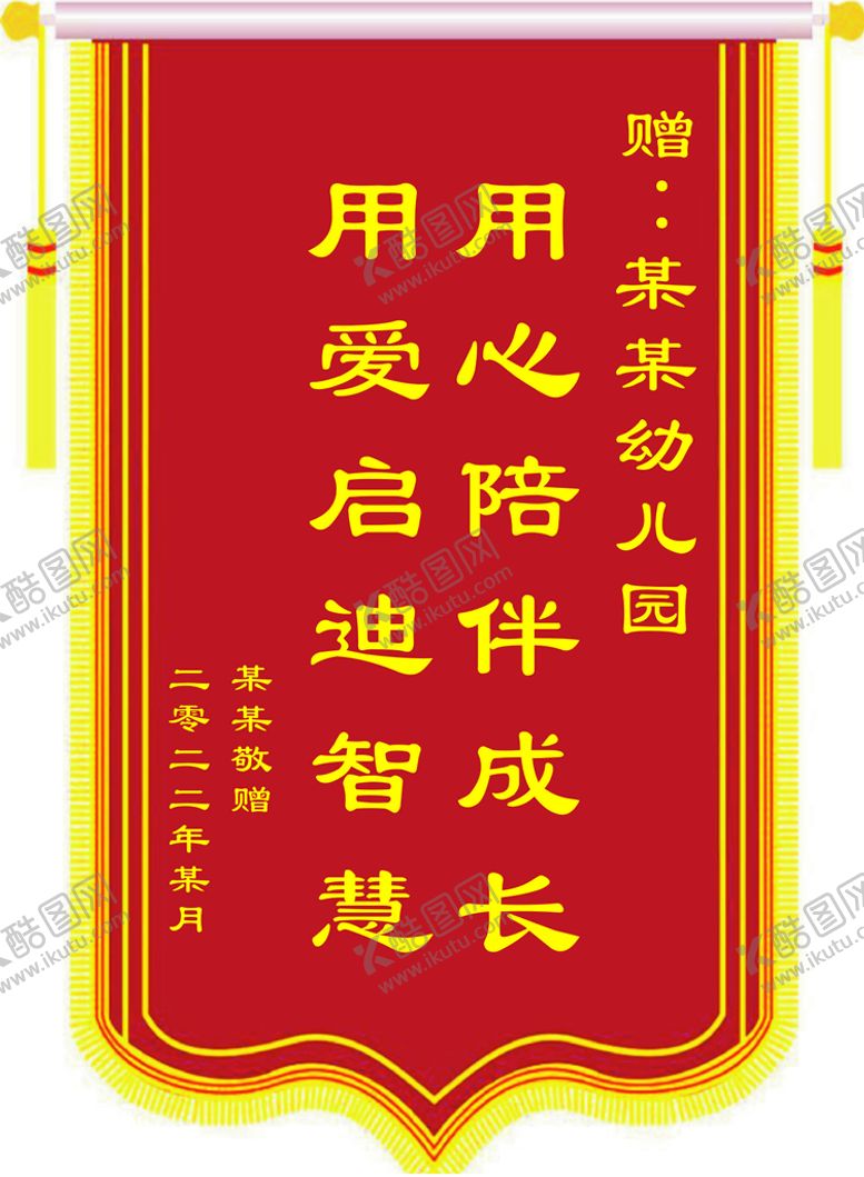 编号：72909710191009211813【酷图网】源文件下载-锦旗