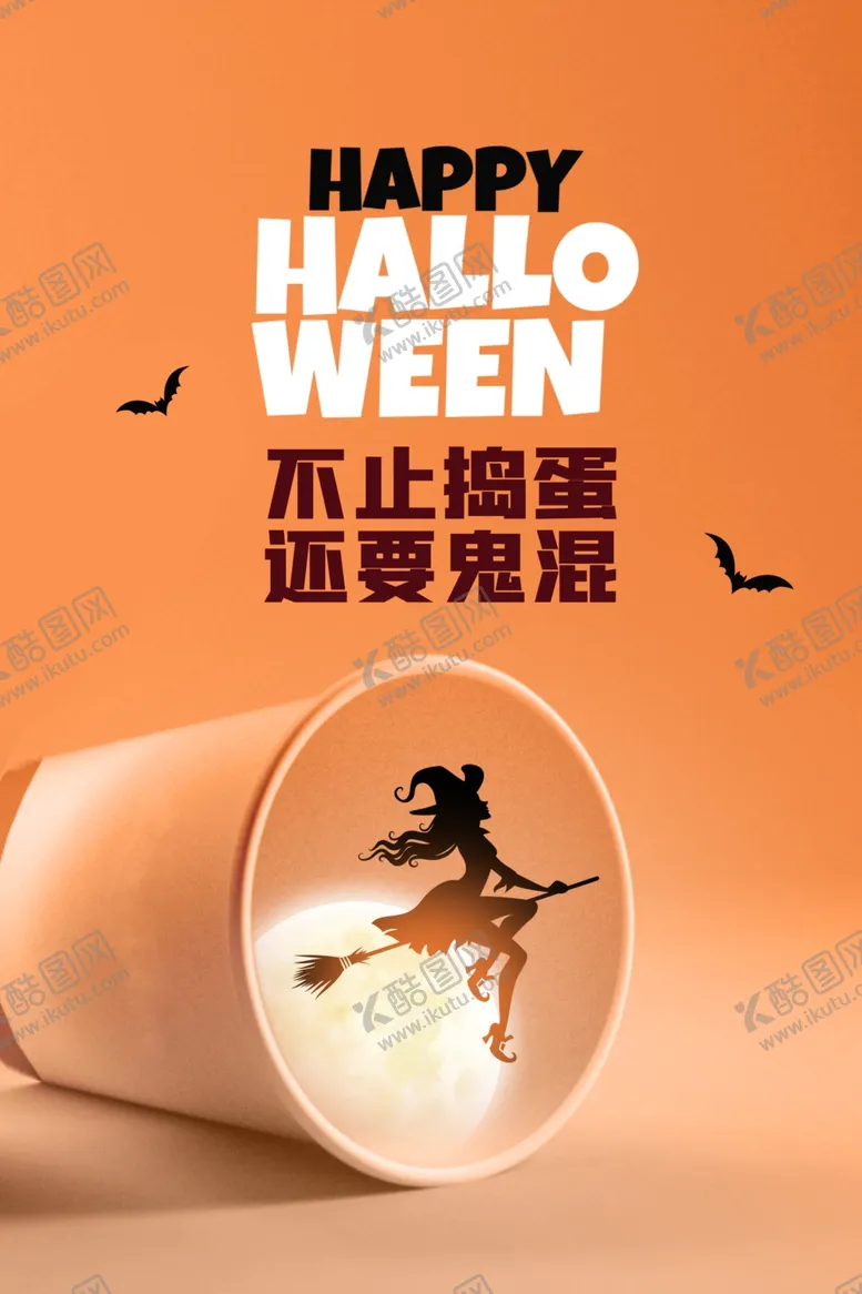 编号：68760511280739339682【酷图网】源文件下载-万圣节