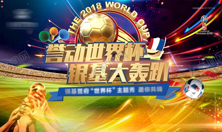 编号：64312711030040081081【酷图网】源文件下载-世界杯 足球
