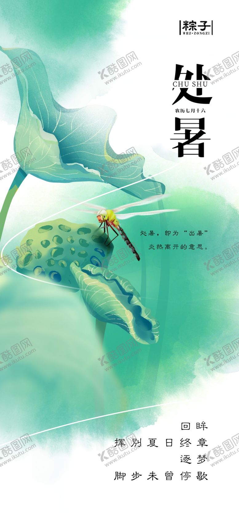 编号：92990602191440349016【酷图网】源文件下载-处暑海报