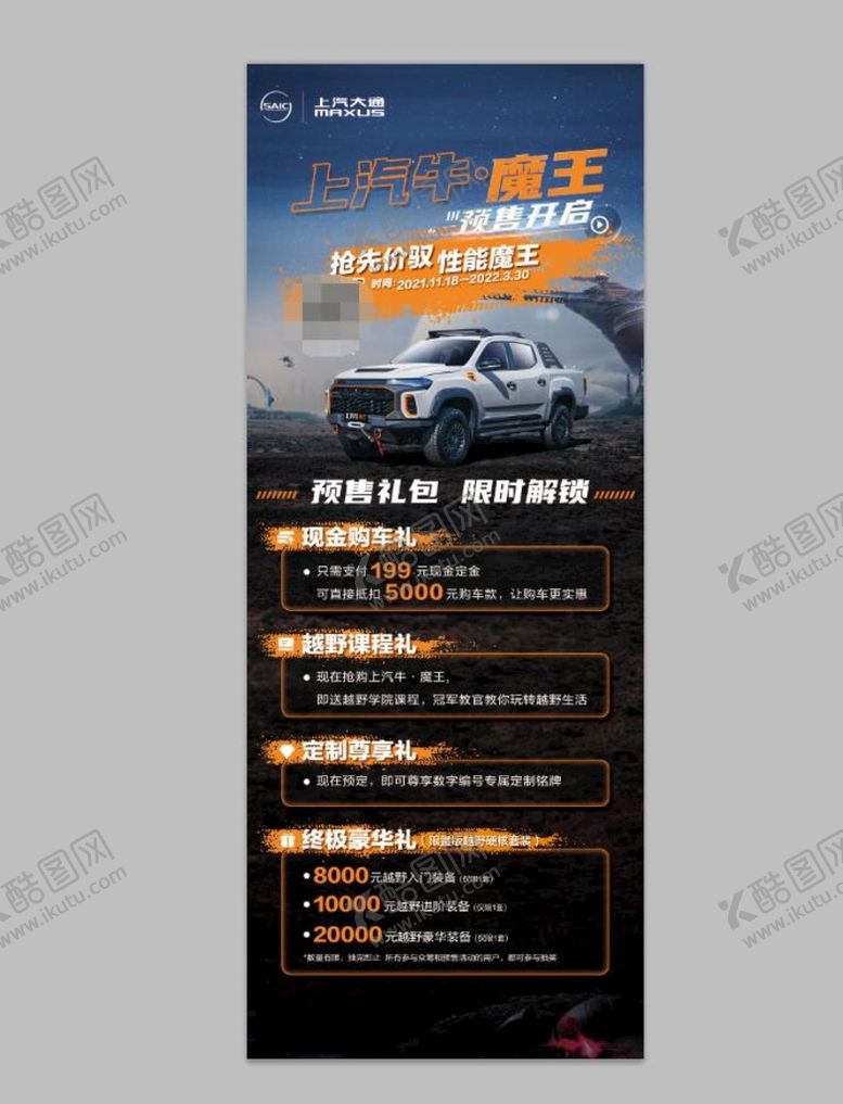 编号：93067409211929538962【酷图网】源文件下载-汽车展架