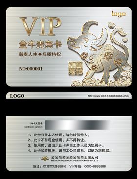 牛年VIP会员卡