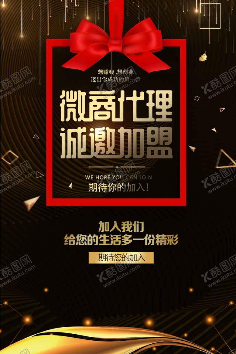 编号：84801709272304438262【酷图网】源文件下载-微商招募