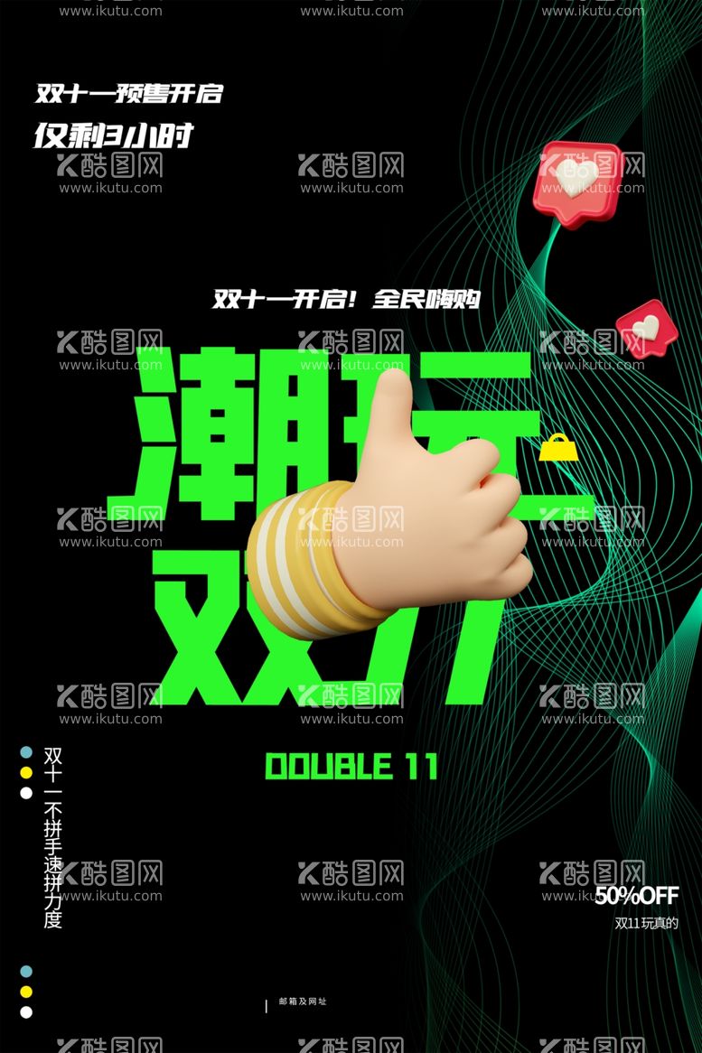 编号：12645112132133041093【酷图网】源文件下载-创意大气潮玩双十一促销海报