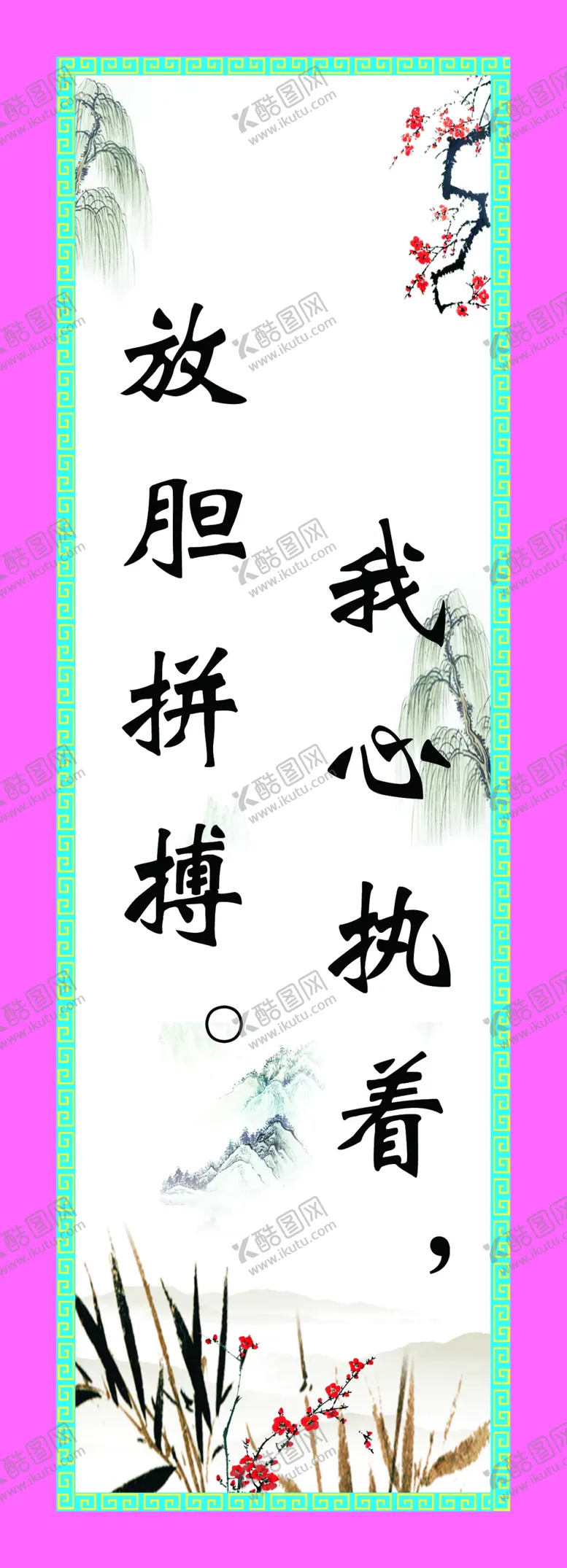 编号：17952610061809454502【酷图网】源文件下载-教室标语