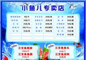 三文鱼海报菜单