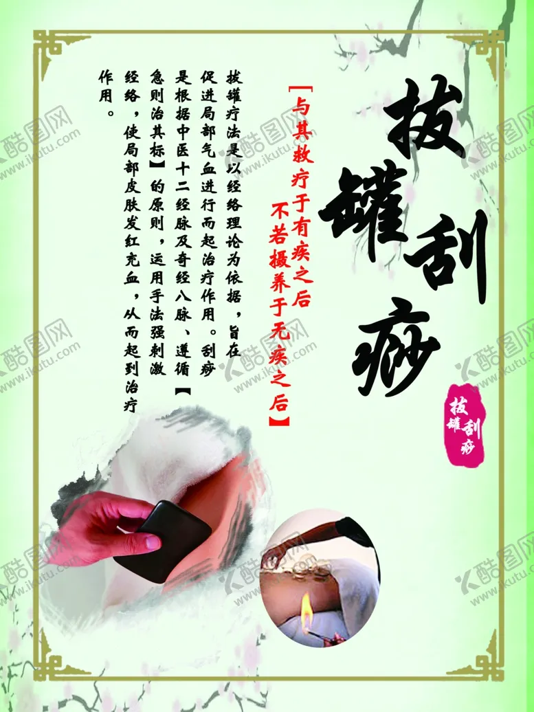 编号：93019406180041216296【酷图网】源文件下载-拔罐刮痧