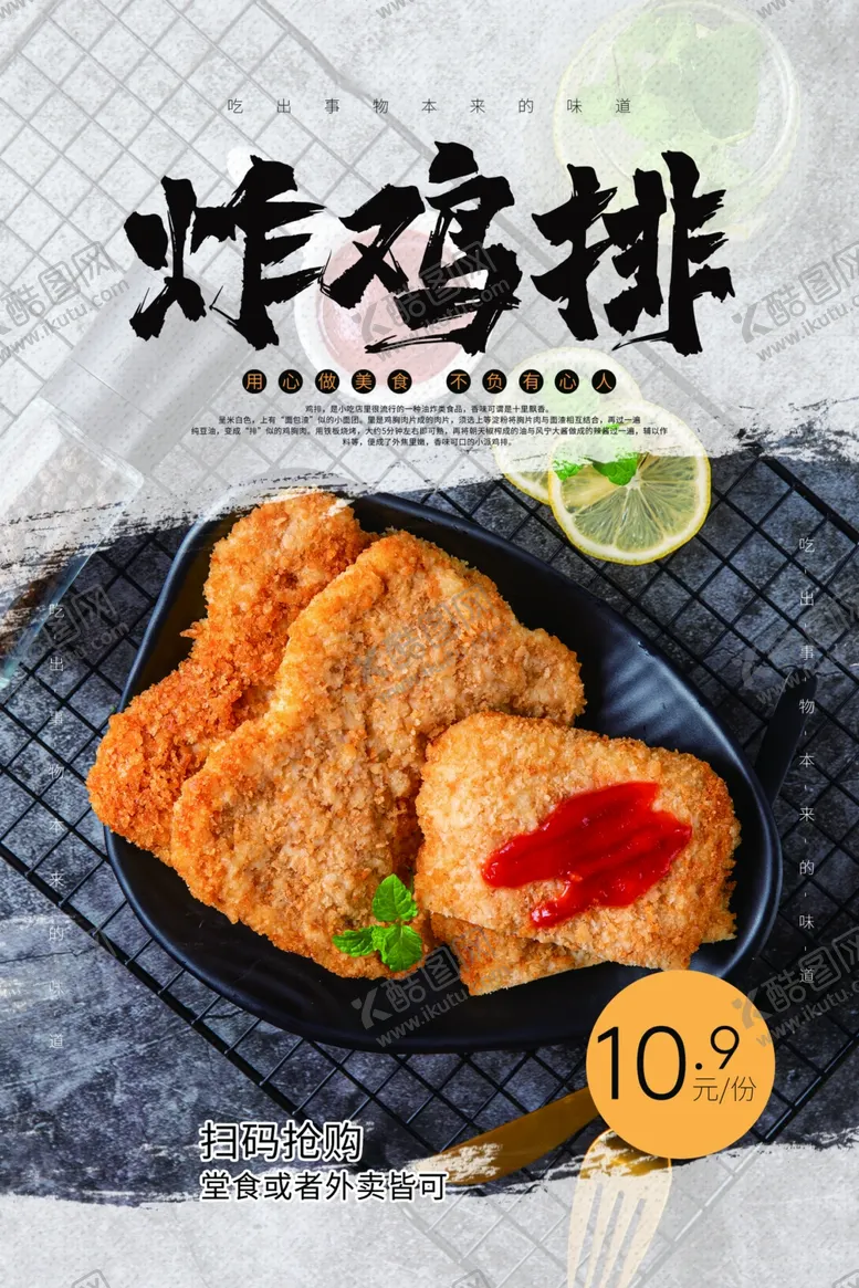 编号：45467306251203553613【酷图网】源文件下载-炸鸡排美食宣传活动海报素材