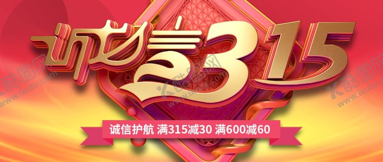 编号：34109905091046521544【酷图网】源文件下载-诚信315