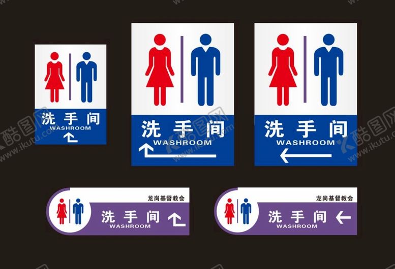 编号：85643910211259403675【酷图网】源文件下载-厕所标识