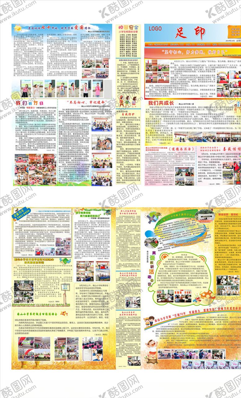 编号：37811509250007258487【酷图网】源文件下载-校园期刊学校报纸