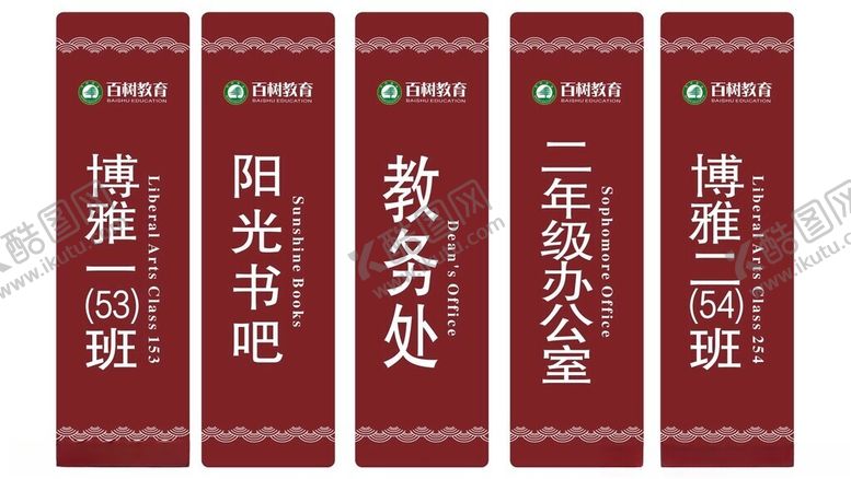 编号：22664302161414493398【酷图网】源文件下载-学校门牌