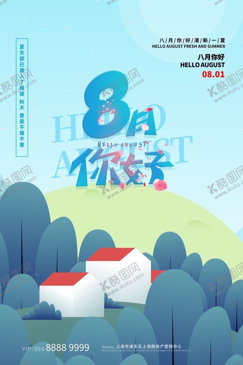 编号：25242006272134496269【酷图网】源文件下载-你好八月