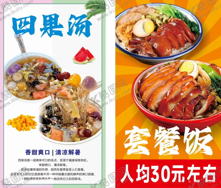 编号：67884204212301283179【酷图网】源文件下载-四果汤猪脚饭