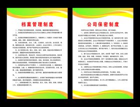 公司管理制度高档牌财务岗位模板保密