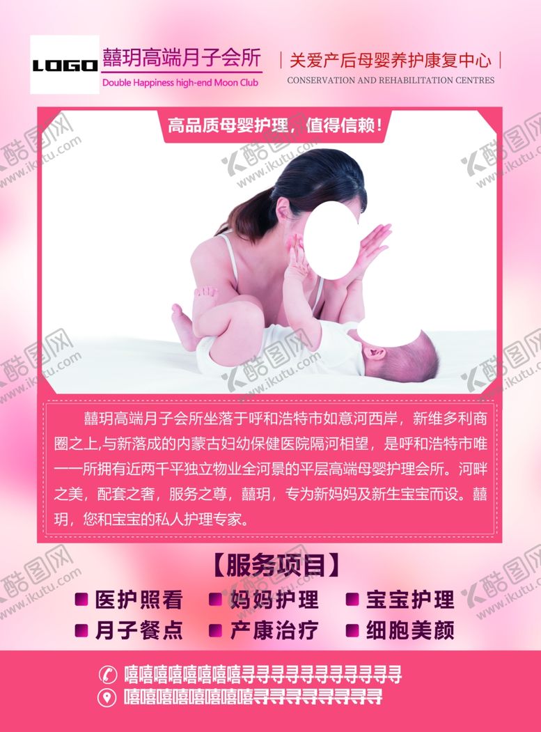 编号：72824005140354082470【酷图网】源文件下载-月子中心