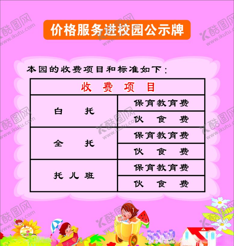 编号：42422710041939101887【酷图网】源文件下载-校园公示牌