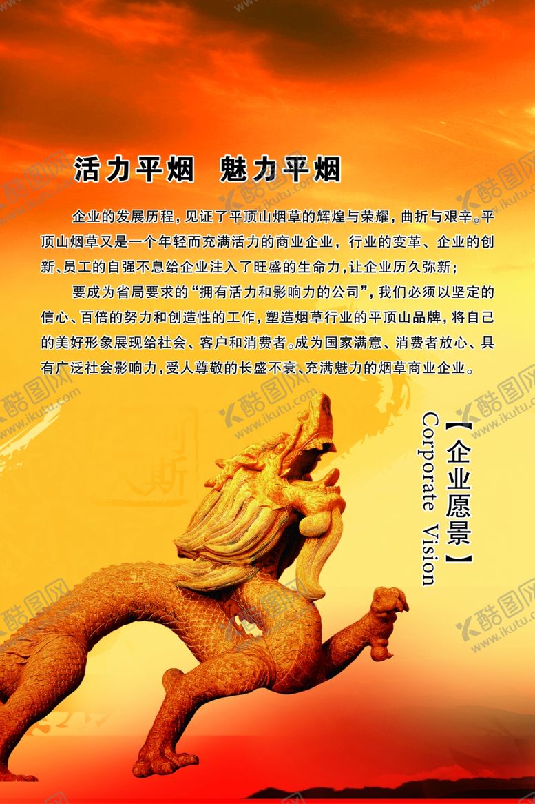 编号：99416506180955342803【酷图网】源文件下载-企业文化展板