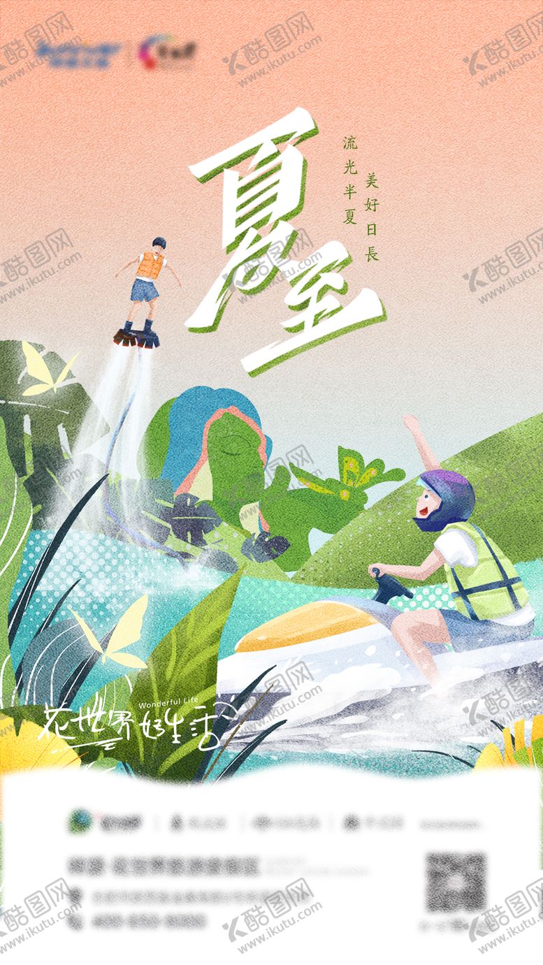 编号：74445006151733225898【酷图网】源文件下载-夏至节气海报
