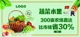 蔬菜水果广告晶展板海报