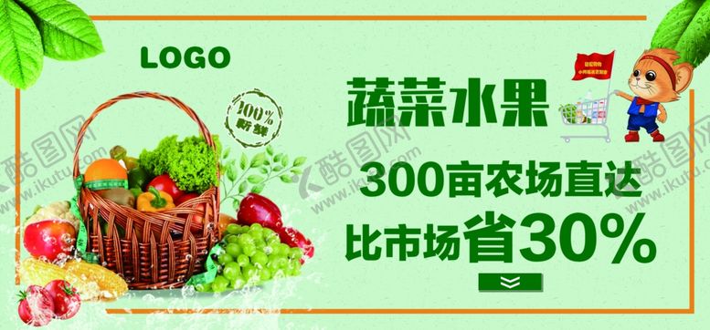 编号：52656605121147296687【酷图网】源文件下载-蔬菜水果