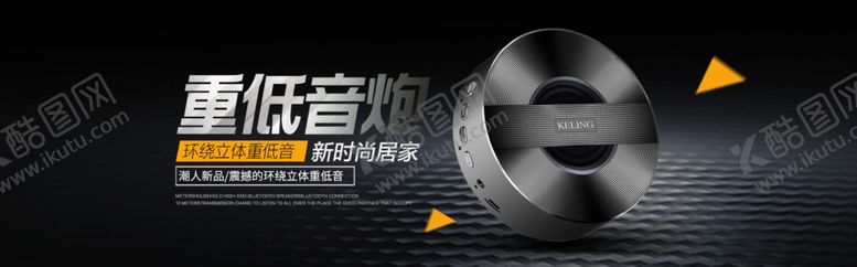 编号：45828710101605017119【酷图网】源文件下载-数码家电促销