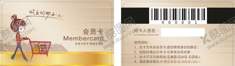 编号：96333710161743271090【酷图网】源文件下载-超市卡