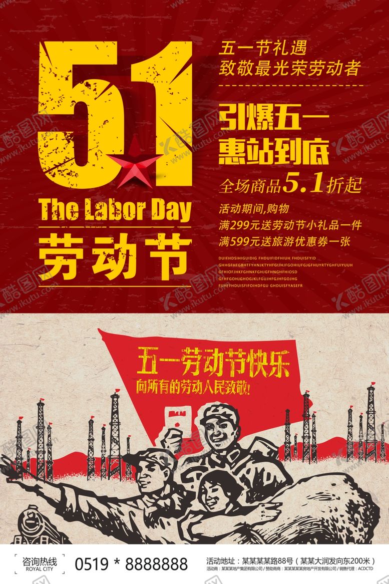 编号：10670310121555027353【酷图网】源文件下载-劳动节创意海报