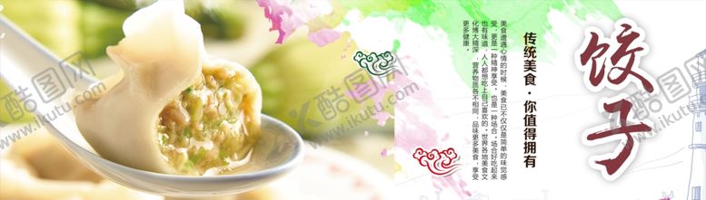 编号：89680510021101281833【酷图网】源文件下载-芹菜水饺水饺背景