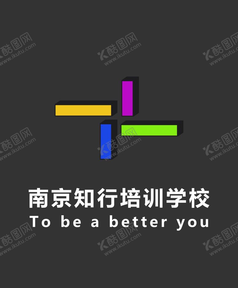 编号：51489405151900033241【酷图网】源文件下载-南京知行培训学校
