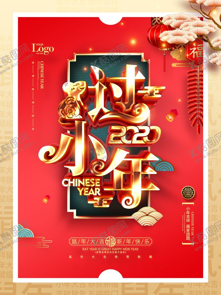 编号：32257510260341082628【酷图网】源文件下载-小年