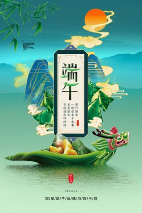 端午夏日节粽子