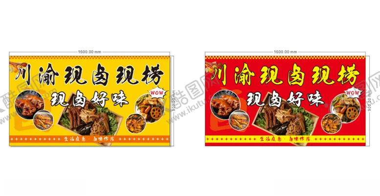 编号：54378512080849217849【酷图网】源文件下载-卤味现捞
