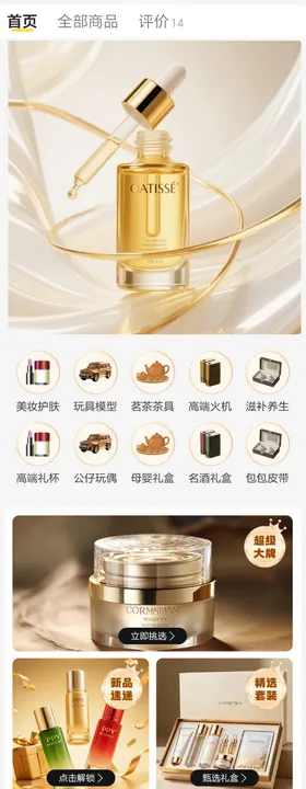 外卖店铺装修护肤品详情海报