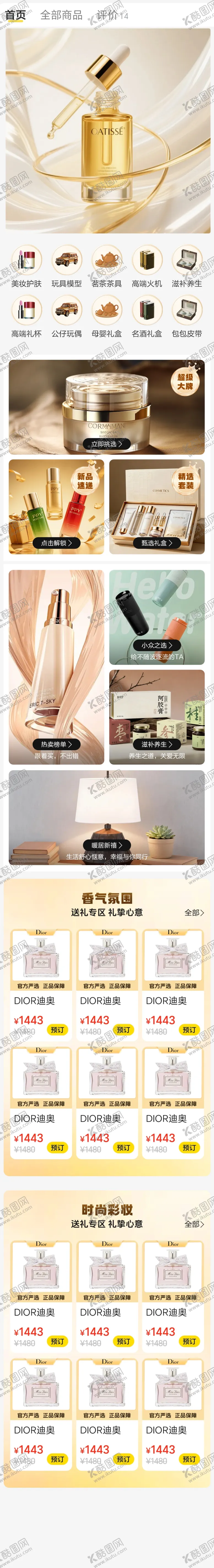 编号：50438405012225407455【酷图网】源文件下载-外卖店铺装修护肤品详情海报