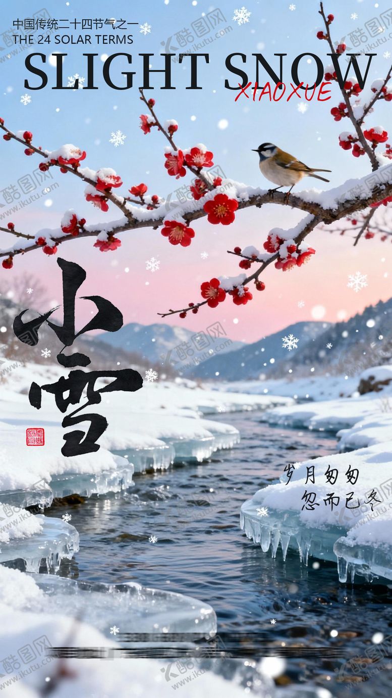 编号：73460711090209229386【酷图网】源文件下载-小雪