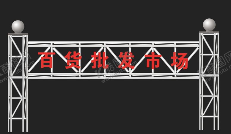 编号：83941310250717202589【酷图网】源文件下载-不锈钢拱门