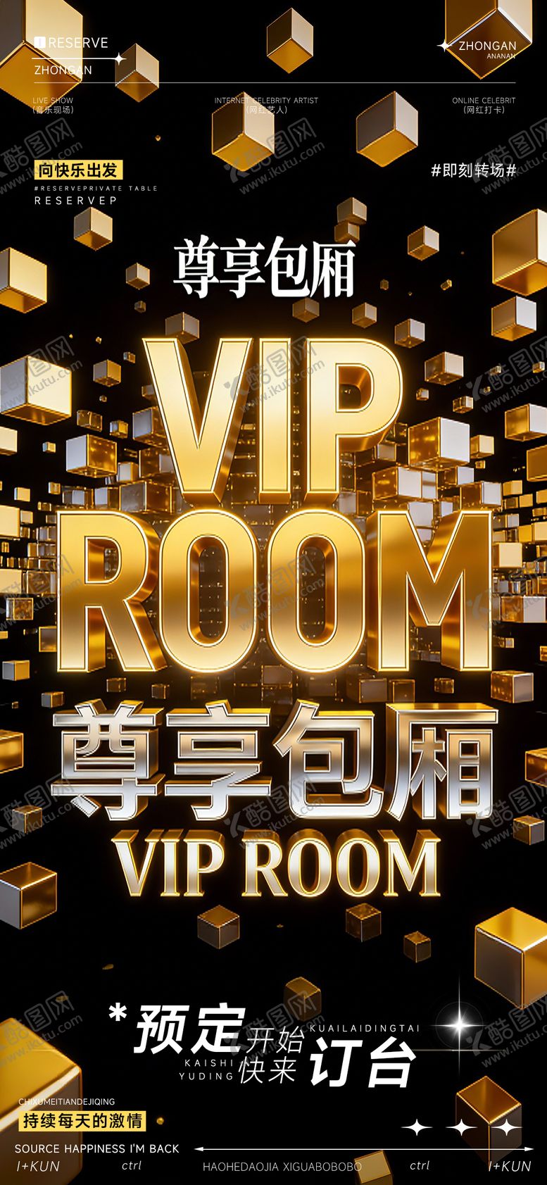 编号：13101904291837203298【酷图网】源文件下载-夜店海报