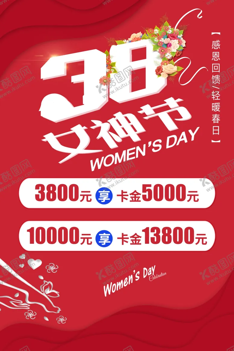 编号：15289502171827134921【酷图网】源文件下载-38女神节