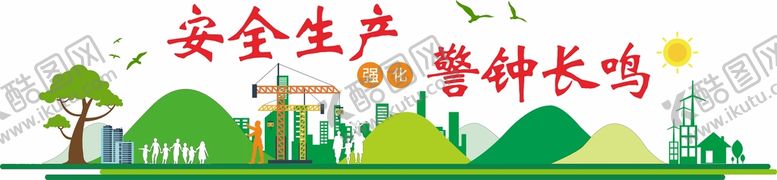 编号：24339101281613104391【酷图网】源文件下载-安全生产文化墙