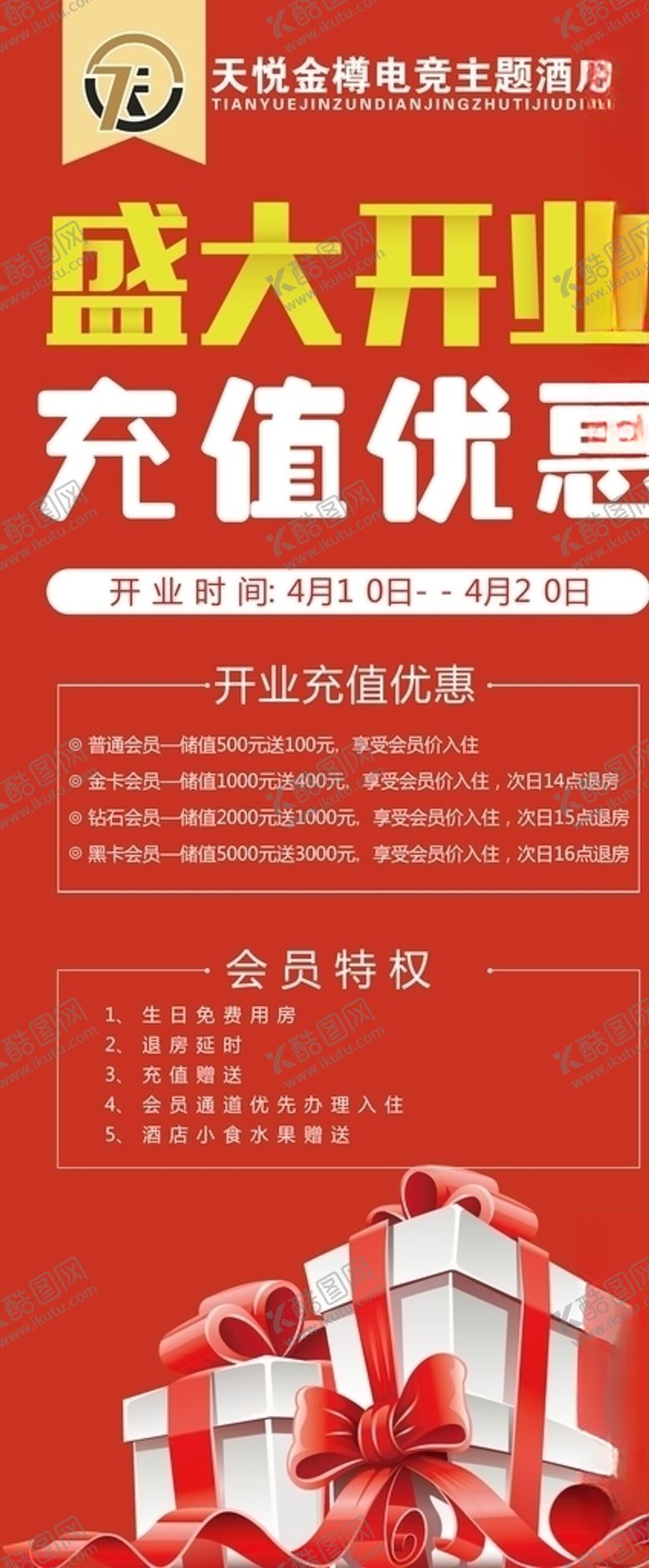 编号：35945506172129457942【酷图网】源文件下载-开业海报
