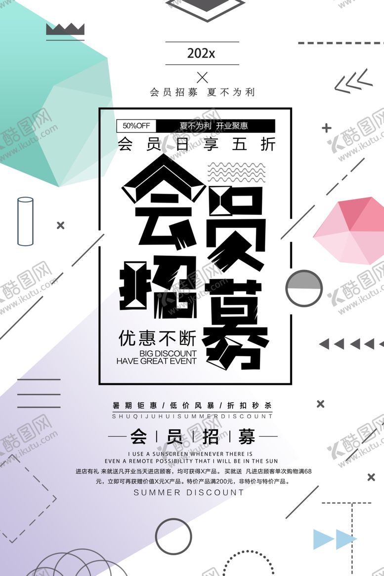 编号：94266905050157206775【酷图网】源文件下载-会员招募