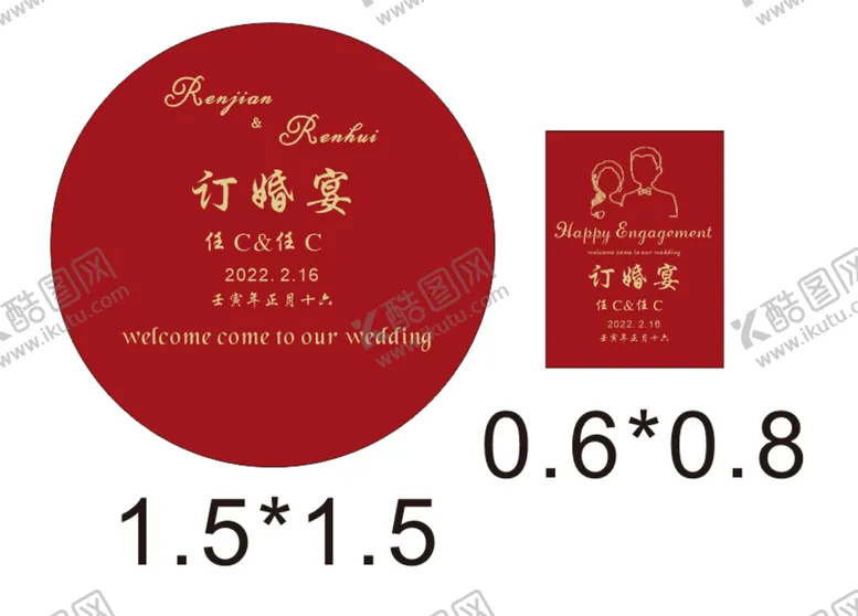 编号：37154910191340229708【酷图网】源文件下载-小红书同款订婚宴 圆盘