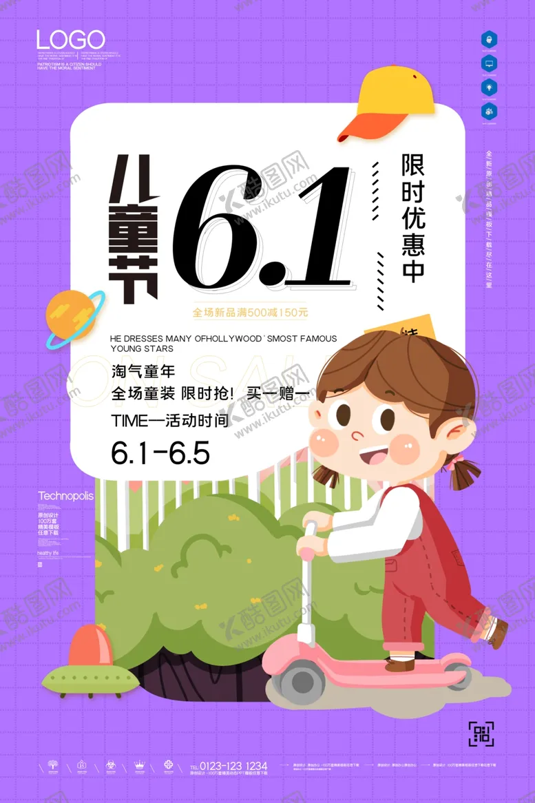 编号：65889201261617322120【酷图网】源文件下载-儿童节