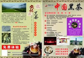 安化黑茶中国黑茶彩页