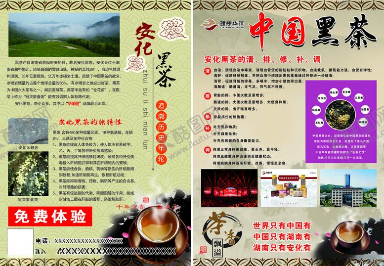 编号：24205107011958063421【酷图网】源文件下载-安化黑茶中国黑茶彩页